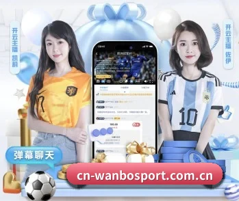 万博体育 APP 深度功能